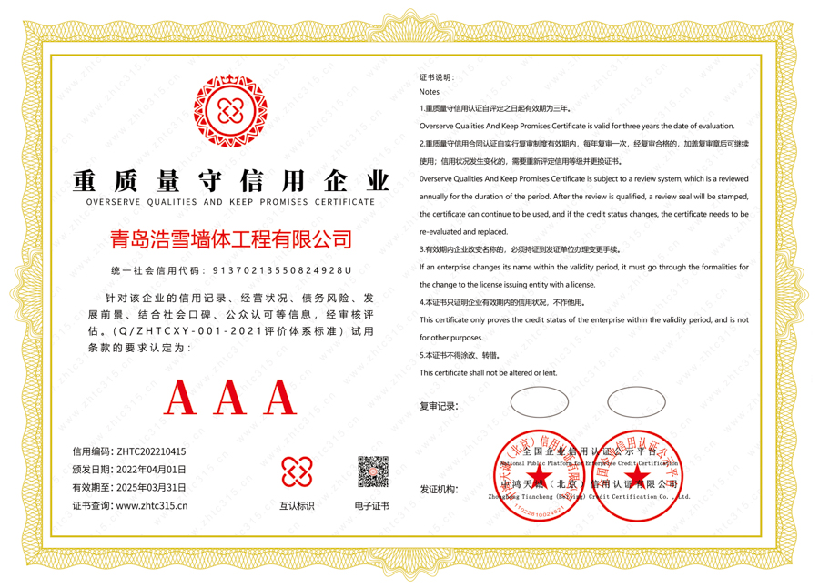 重質量守信用企業(yè).jpg